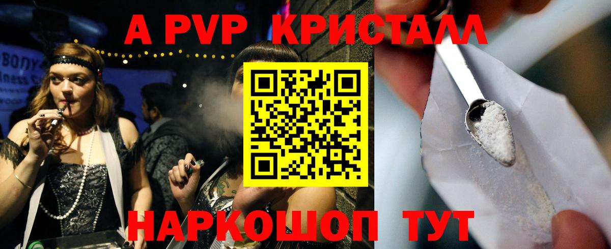 Альфа ПВП СК КРИС  APVP  Шебекино  Альфа ПВП Crystall  А ПВП кристаллы  Вход с VPN 