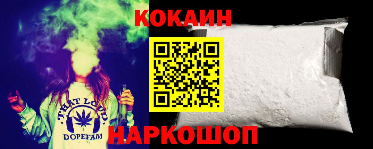 Шебекино  КОКАИН Колумбийский  продажа наркотиков  Вход с VPN 