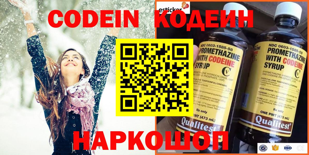 купить  сайты  Кодеиновый сироп Lean Purple Drank  Шебекино  Вход с VPN  Кодеин Purple Drank 