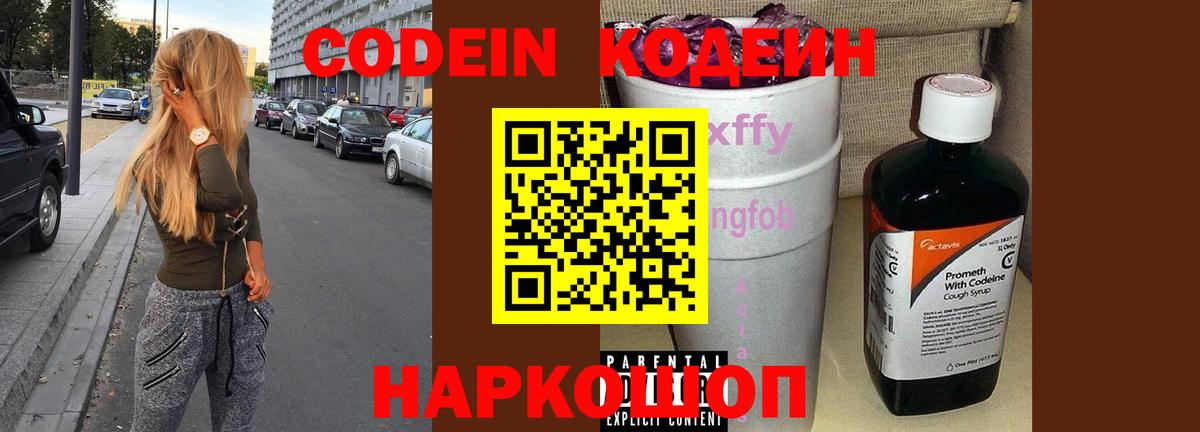 Кодеиновый сироп Lean напиток Lean (лин) Шебекино
