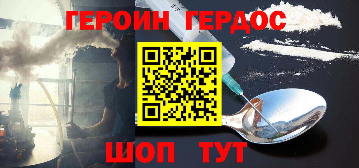 ГЕРОИН  Героин герыч  Вход с VPN  Шебекино 