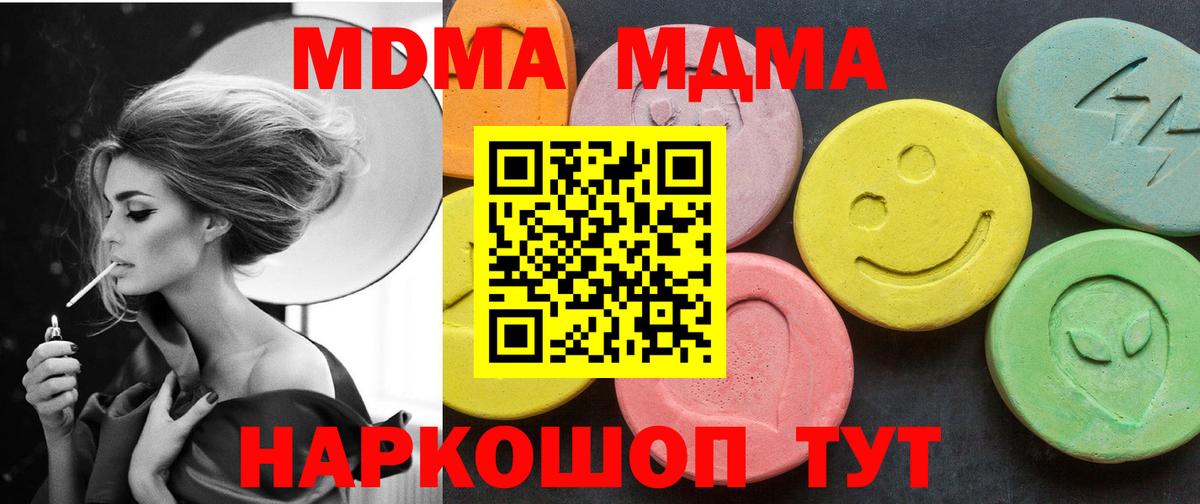 Шебекино  МДМА Molly  MDMA crystal  МДМА  Вход с VPN 