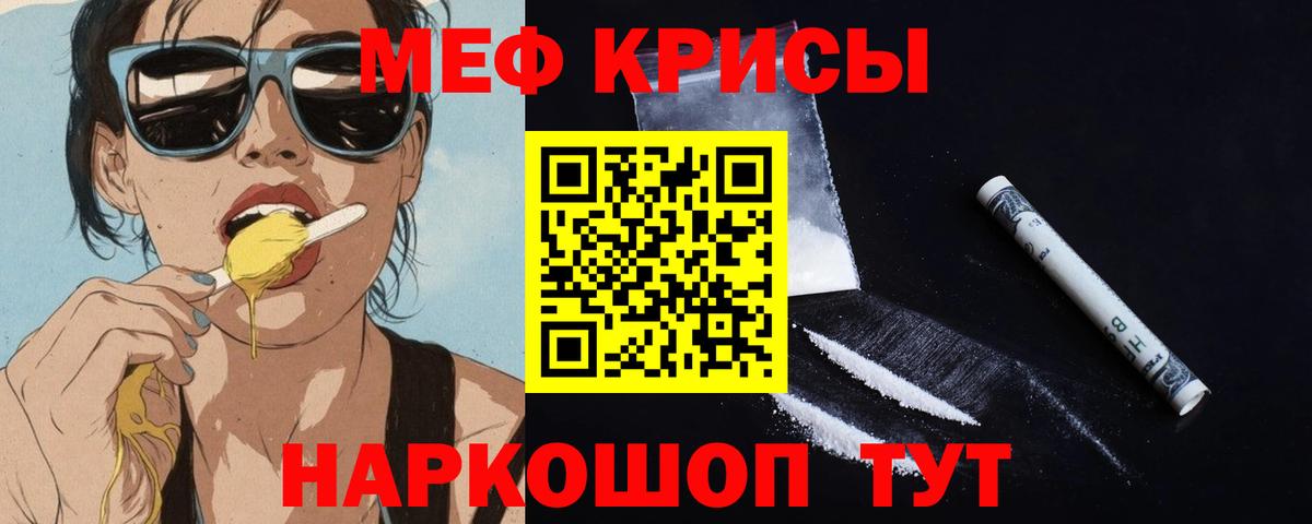 Меф мяу мяу мука Шебекино
