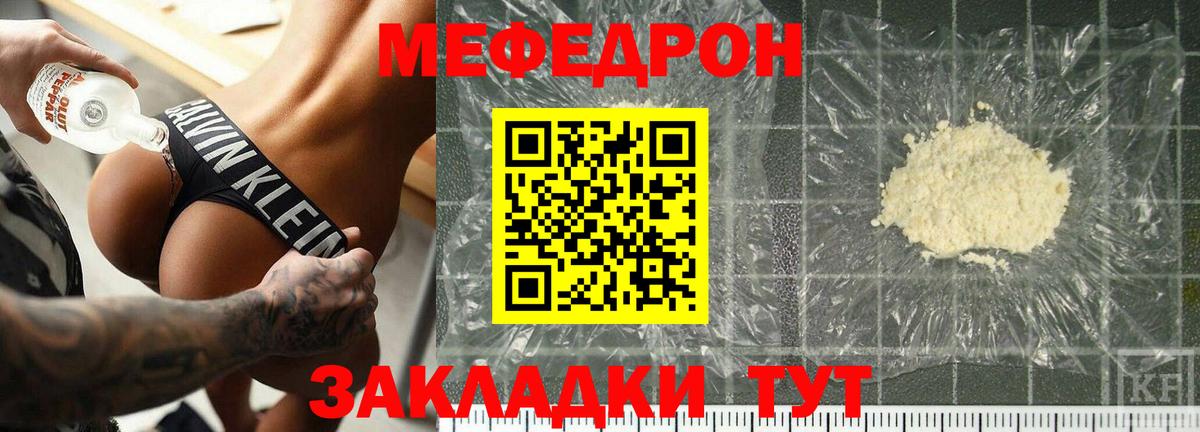 МЯУ-МЯУ  Мефедрон мяу мяу  Меф  купить наркотик  Шебекино  МЯУ-МЯУ 4 MMC  Вход с VPN 